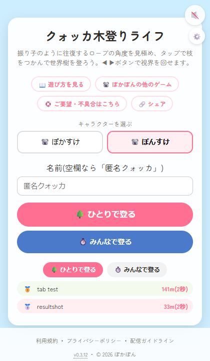 キャラクター選択