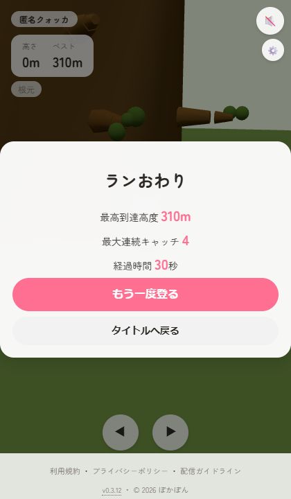 ランおわり結果画面