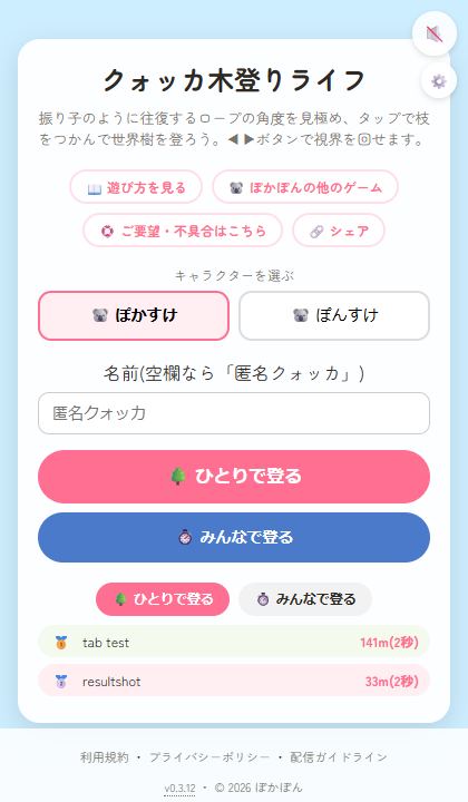 タイトル画面